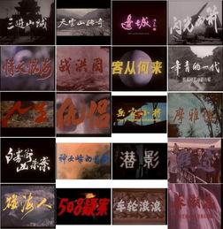 国产老电影片头视频,国产老电影片头背后的故事