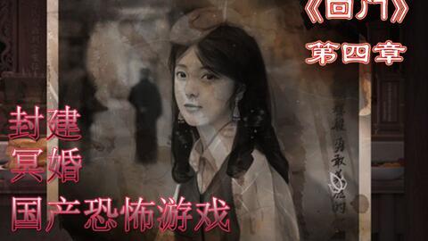 国产恐怖怪老头游戏视频,带你领略神秘恐怖世界