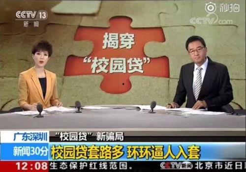 国产校园贷视频在线观看