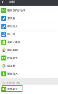 国产微信视频聊天